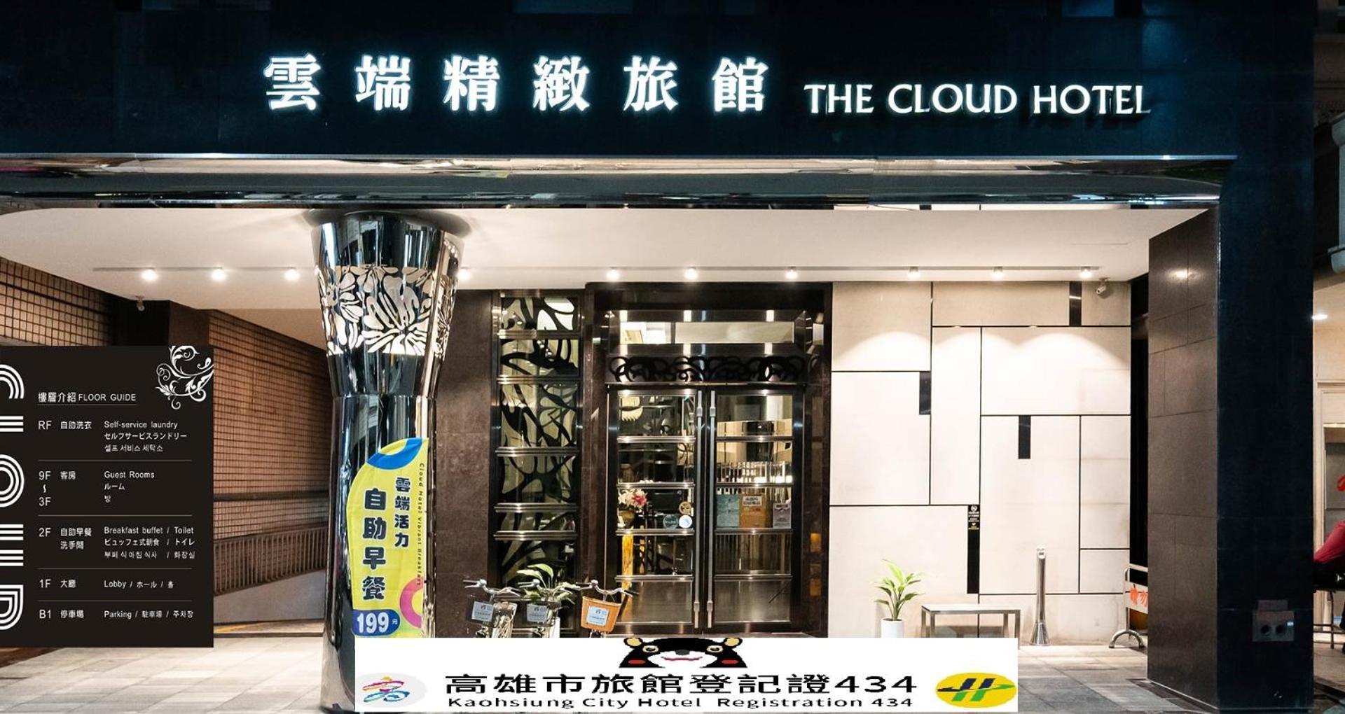 The Cloud Hotel Гаосюн Екстер'єр фото
